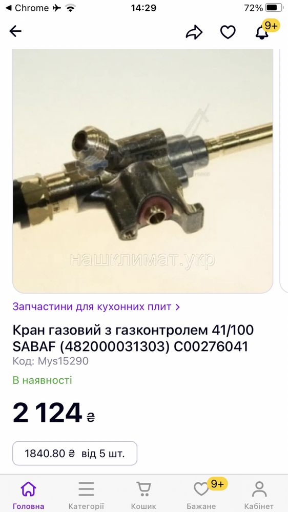 Крани від газової плити Indesit kn 3g  210s  і подібних