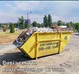 Вывоз мусора съёмными контейнерами. Вывоз строительного мусора.