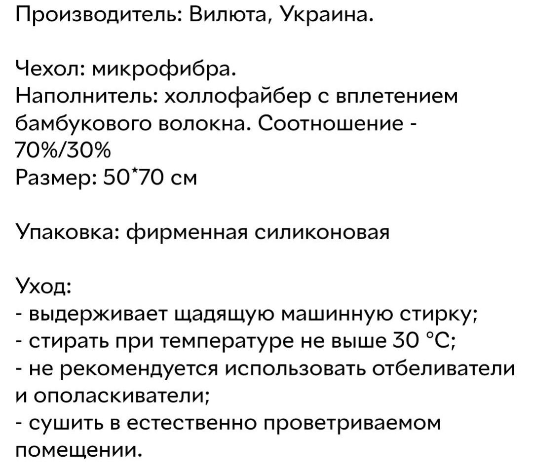 Подушка бамбук гіпоалергенна Вілюта