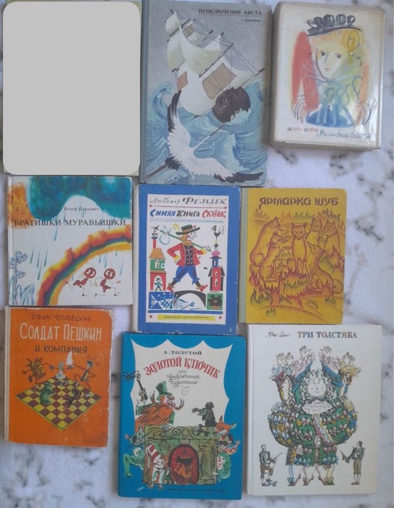 Дитячі книжки, видані в 50-80 рр, див. опис. ціни різні