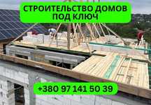 Дом под ключ. БЫСТРЫЕ СРОКИ. строительство дома. каркасный дом Одесса