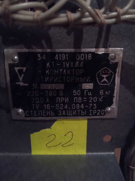 Контактор тиристорный КТ-1УХЛ4