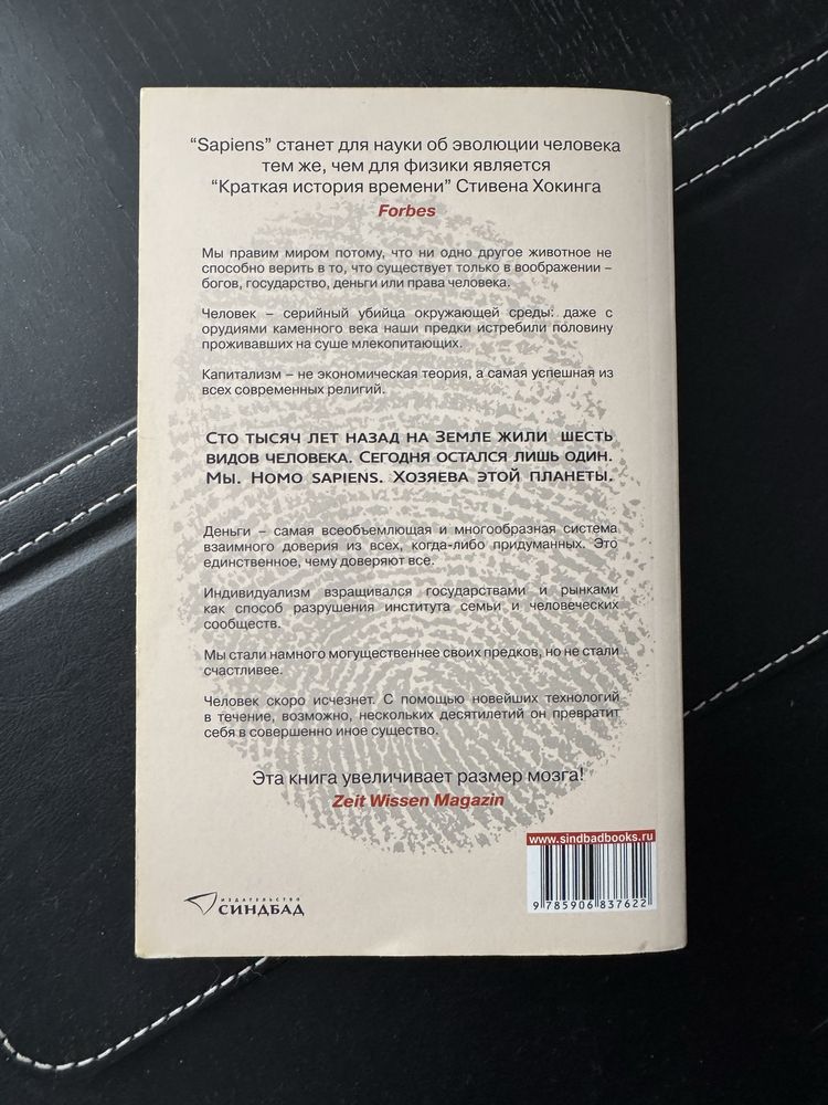 Юваль Ной Харари Sapiens. Краткая история человечества