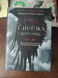 Книга  Назва: Шістка воронів Автор: Лі Бардуґо