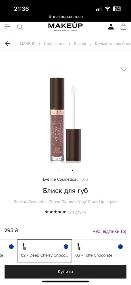 Блеск для губ Eveline Cosmetics Choco Glamour 02