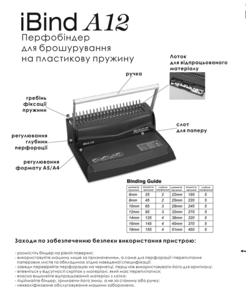 Біндер iBind A12+подарунок пружина Ф12