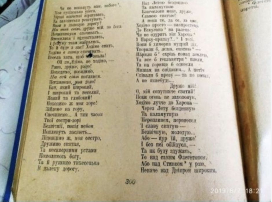 Кобзар Т. Шевченко 1932 рік 300 сторінок
