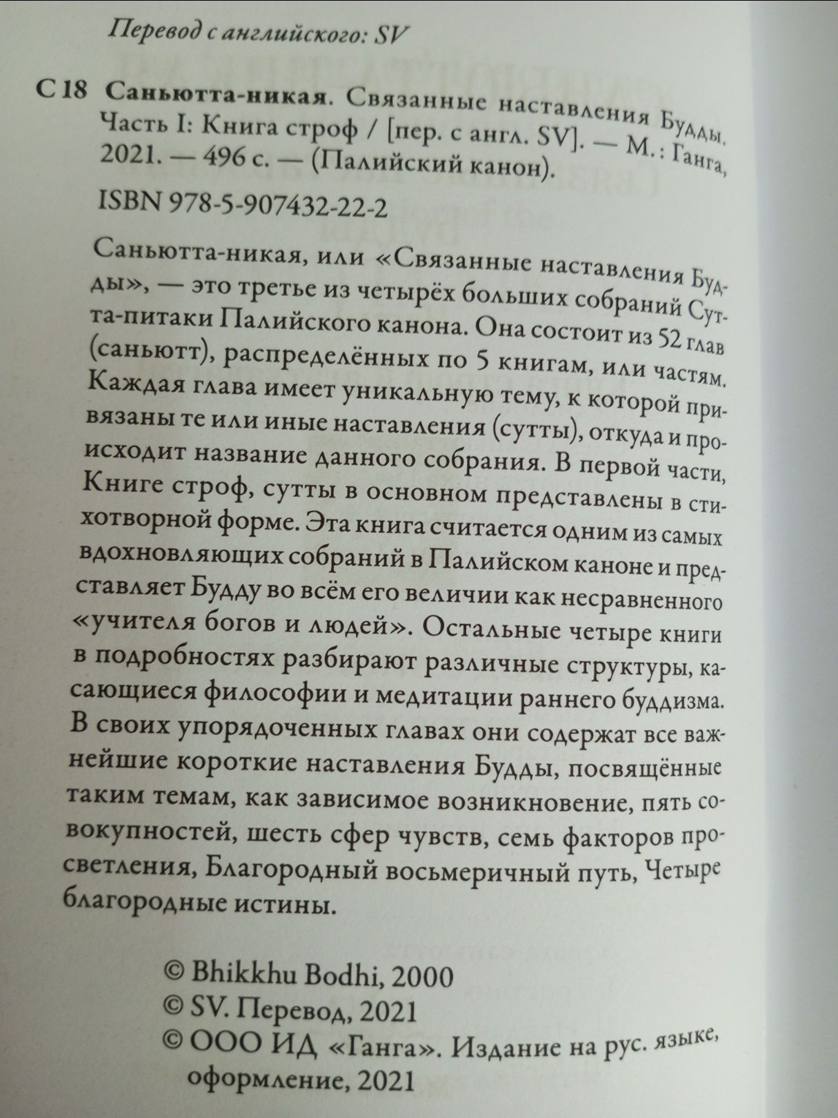 Буддизм. Палийский канон.Саньютта-никая