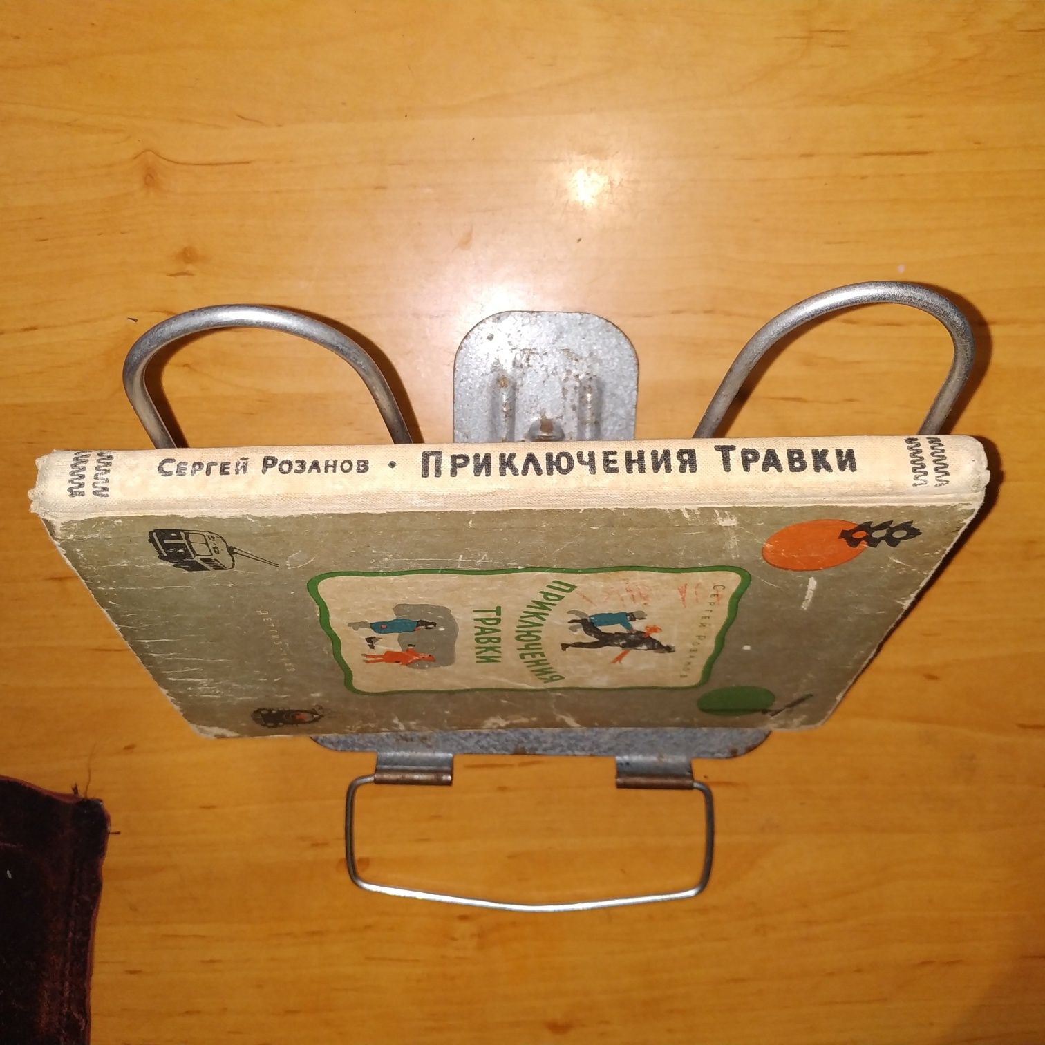 Детская книга СССР Сергей Розанов Приключения Травки Детгиз 1962 г
