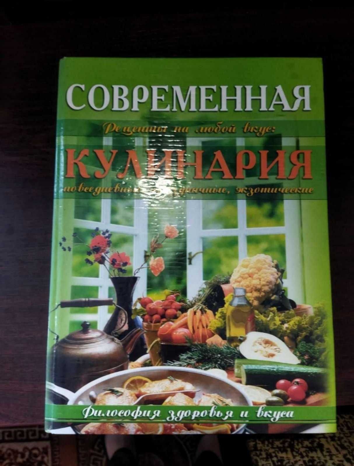 Современная кулинария