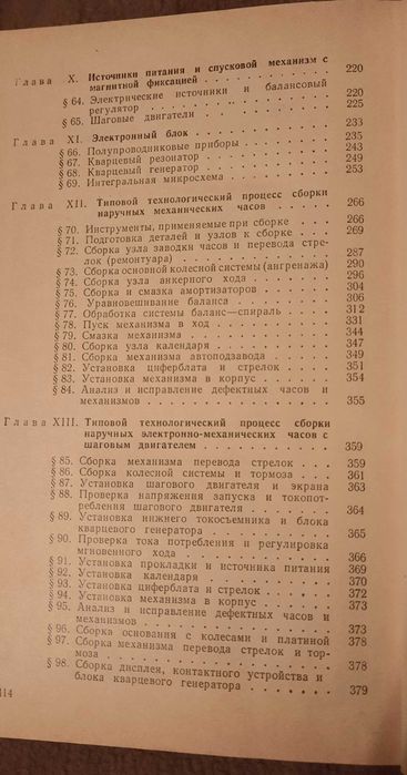 Устройство и технология сборки часов