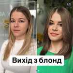 Шукаю модель на вихід з блонд