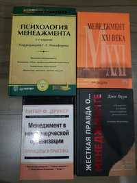 Серия книг о менеджменте, иностранные авторы