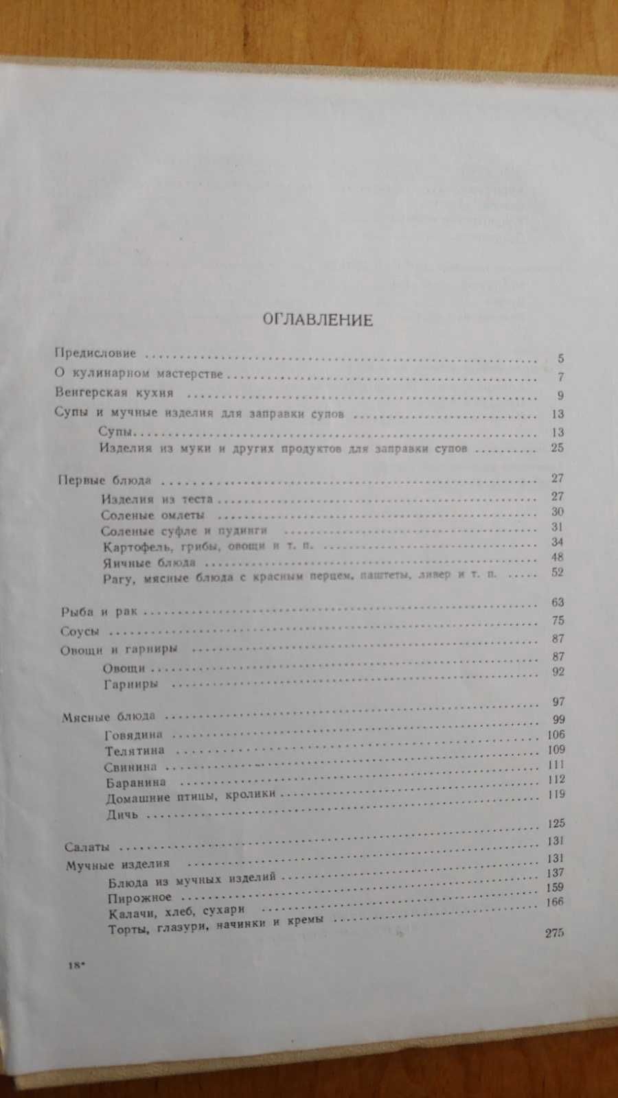 Комплект книг по национальным кухням - сборник, венгерская, румынская