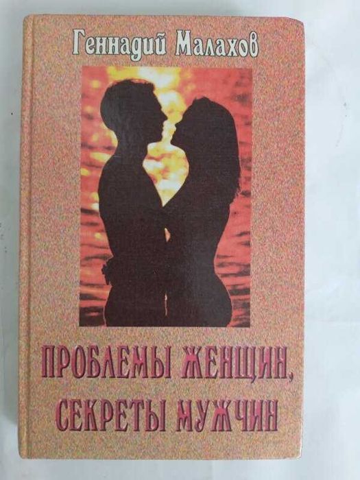 Книги Граков Детектив Ефремов Таис Афинская Малахов Проблемы Женщин