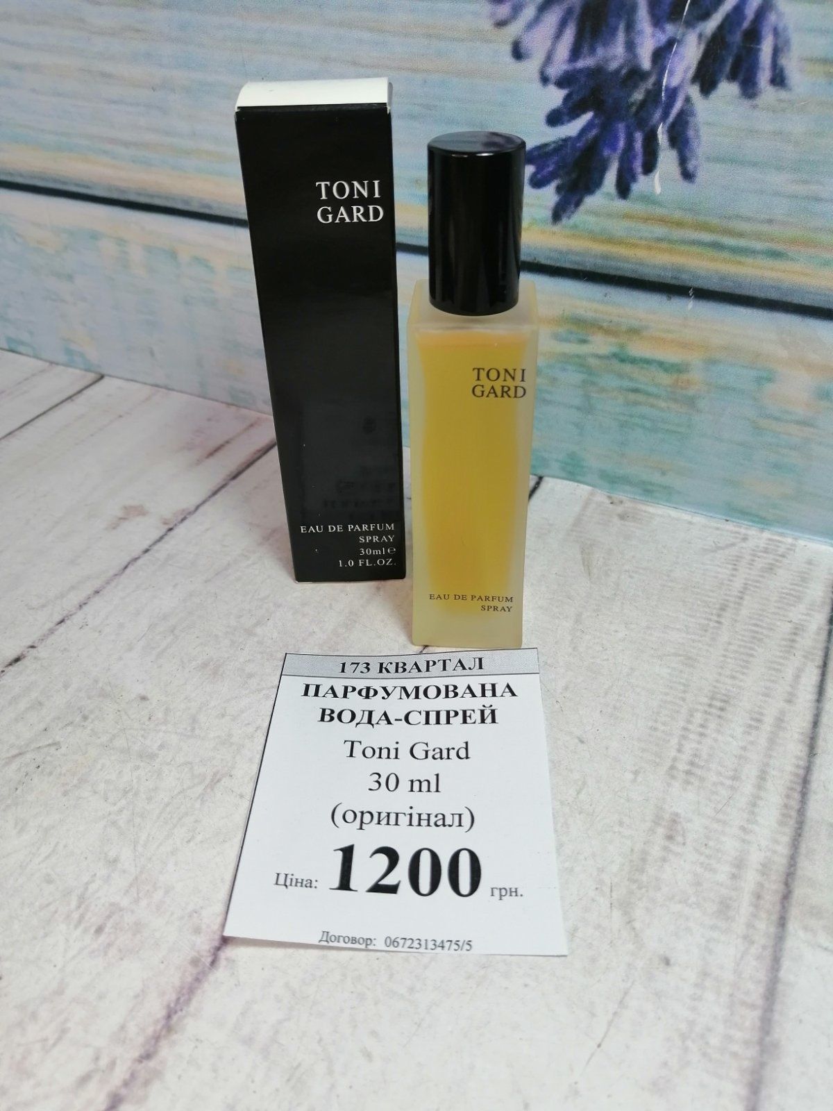 Парфумированная вода спрей    toni gard , 30 ml,  оригинал