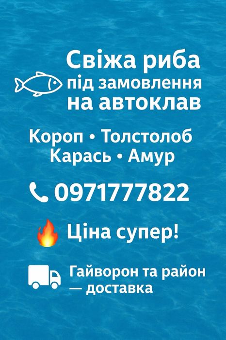 Риба на автоклав,замовлення,доставка