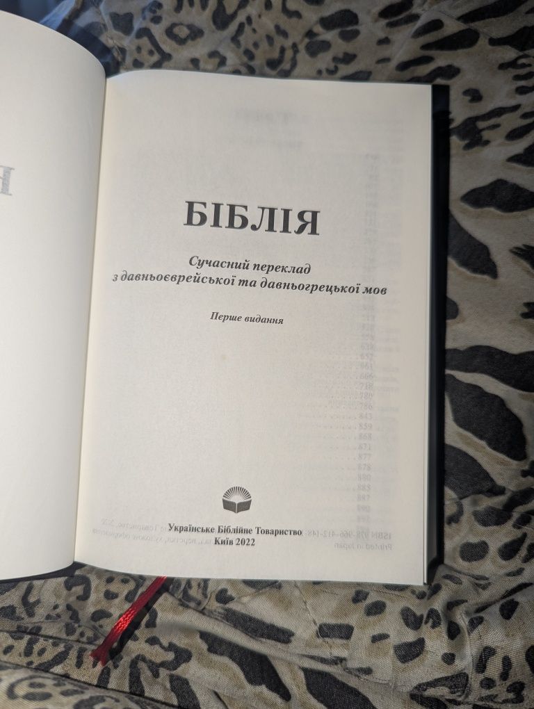 Біблія українською мовою