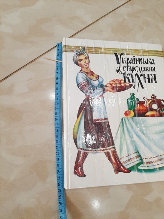 Книга "Українська стародавня кухня", Київ СПАЛАХ ЛТД 1993