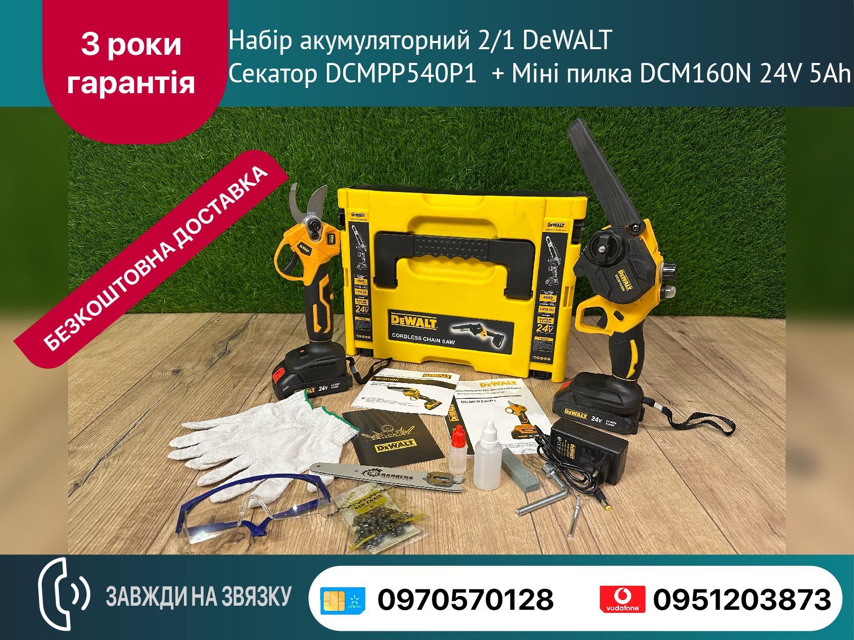 Набор 2/1 DeWALT Секатор DCMPP540P1 + Мини пилка DCM160N 24V5Ah (2акб)