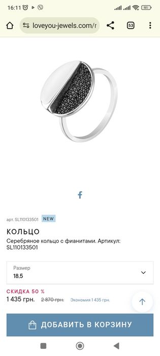 Срібна каблучка  Sova I love you