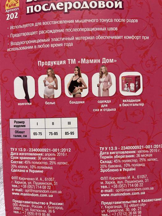 Післяродовий бандаж