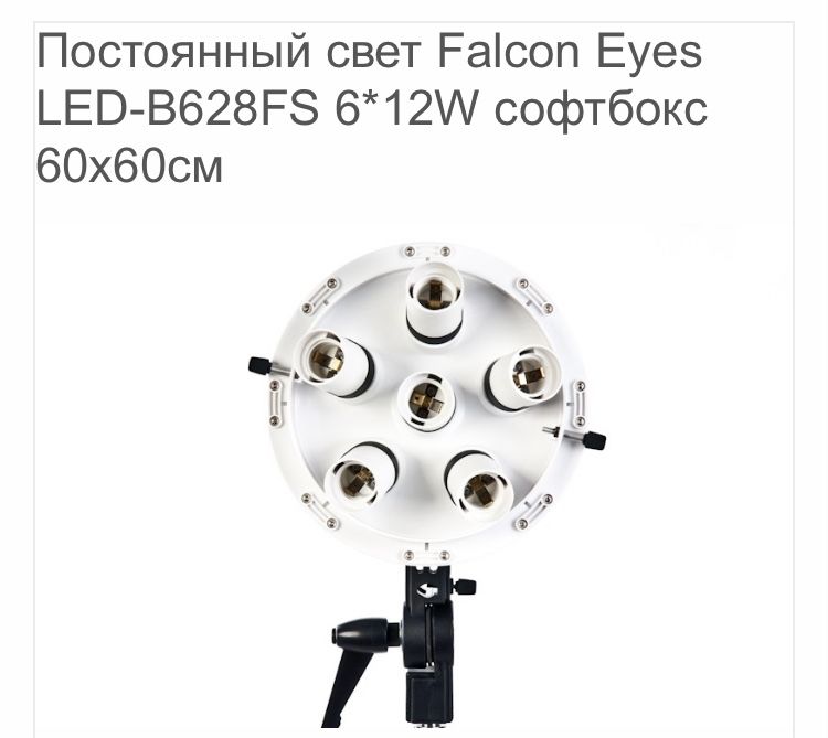 Свет для видео и фото-Софтбокс Falcon:80*80 LHD-B928FS и 60*60 B628FS