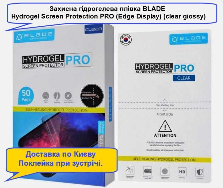Гидрогелевая пленка iPhone, Samsung, Xiaomi,  Поклейка с выездом Киев.