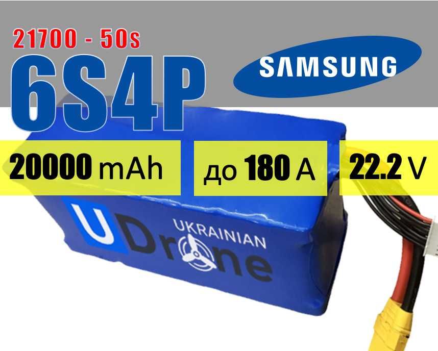 Акумуляторна батарея (АКБ) 6S4P Samsung 50S: 20000mAh, до 180A, 22.2V