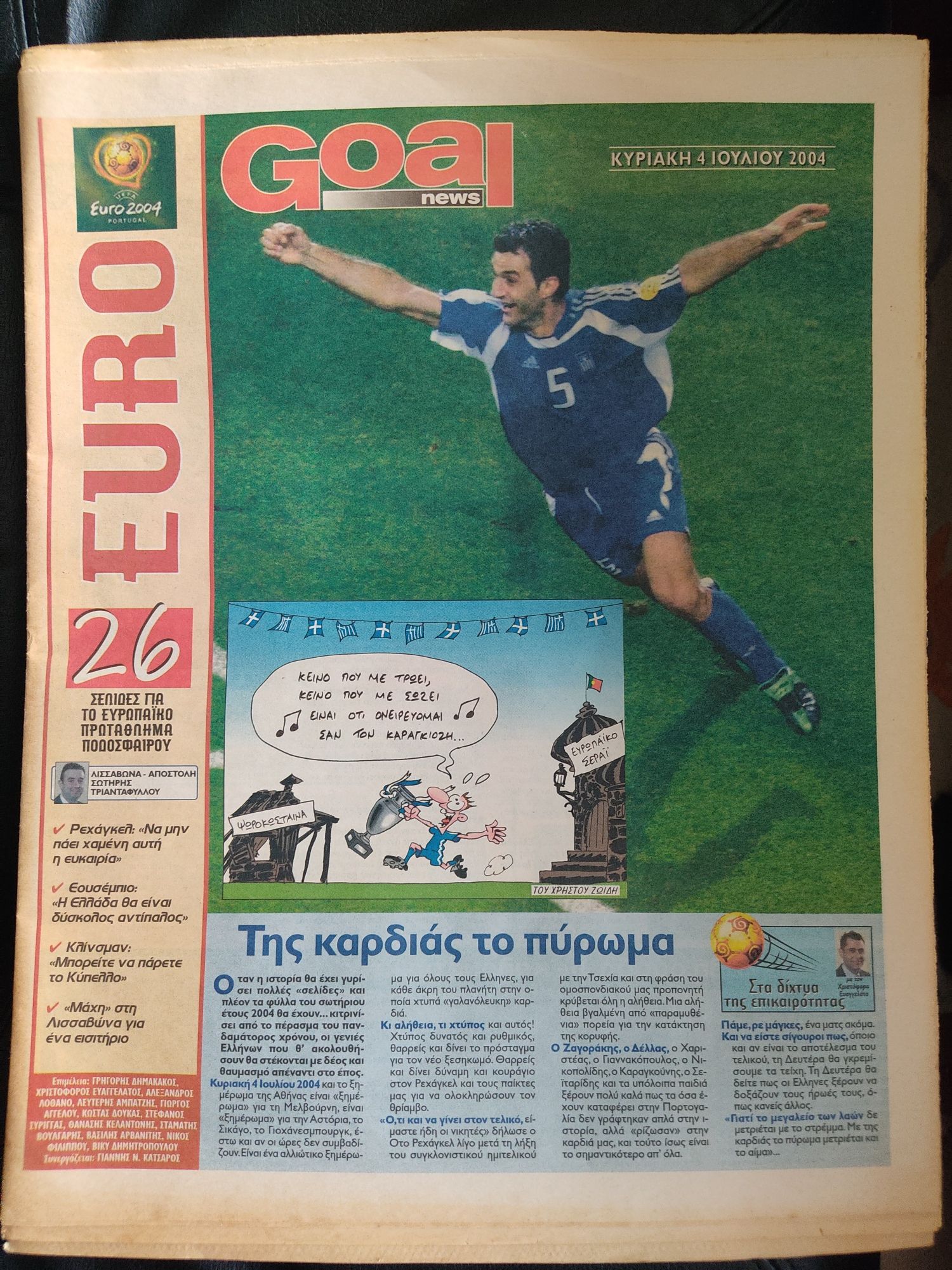 Jornais gregos final Euro 2004