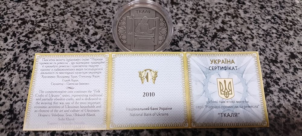 Ткаля 10 гривень