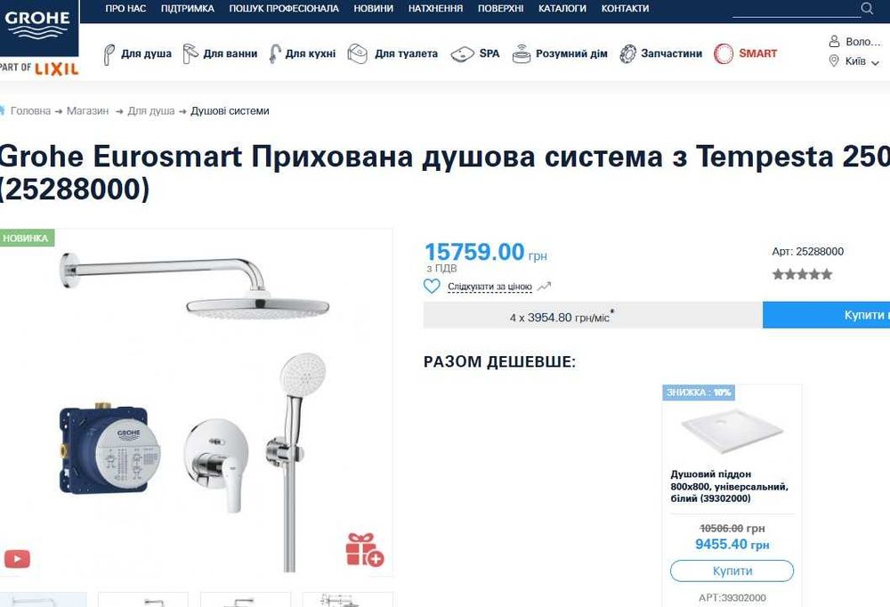 Grohe Душова система Eurosmart 25288000 25288000 252870000
