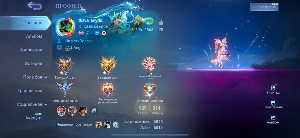 Продам личный аккаунт mobile legends
