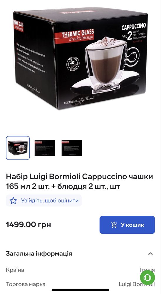 Набір Luigi Bormioli Cappuccino чашки 165 мл 2 шт. + блюдця 2 шт.,