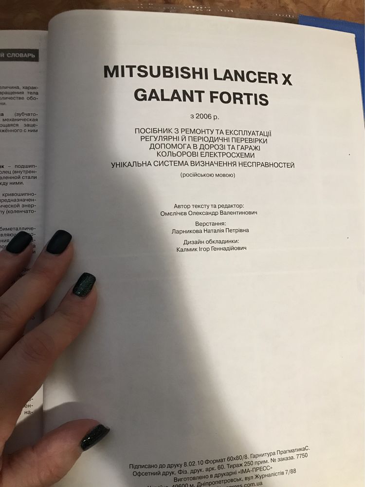 Книга-посібник з ремонту та експлуатації Mitsubishi
