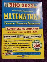 Математика. Комплексна підготовка до ЗНО і ДПА