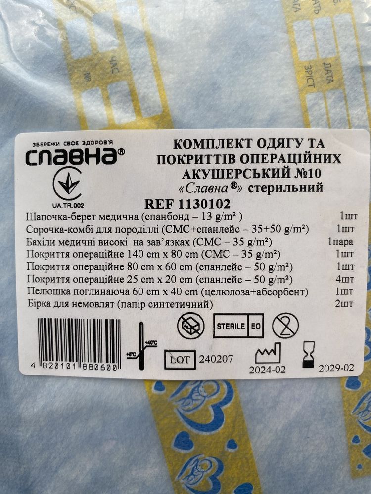 Комплект одягу та покриттів операційних акушерський