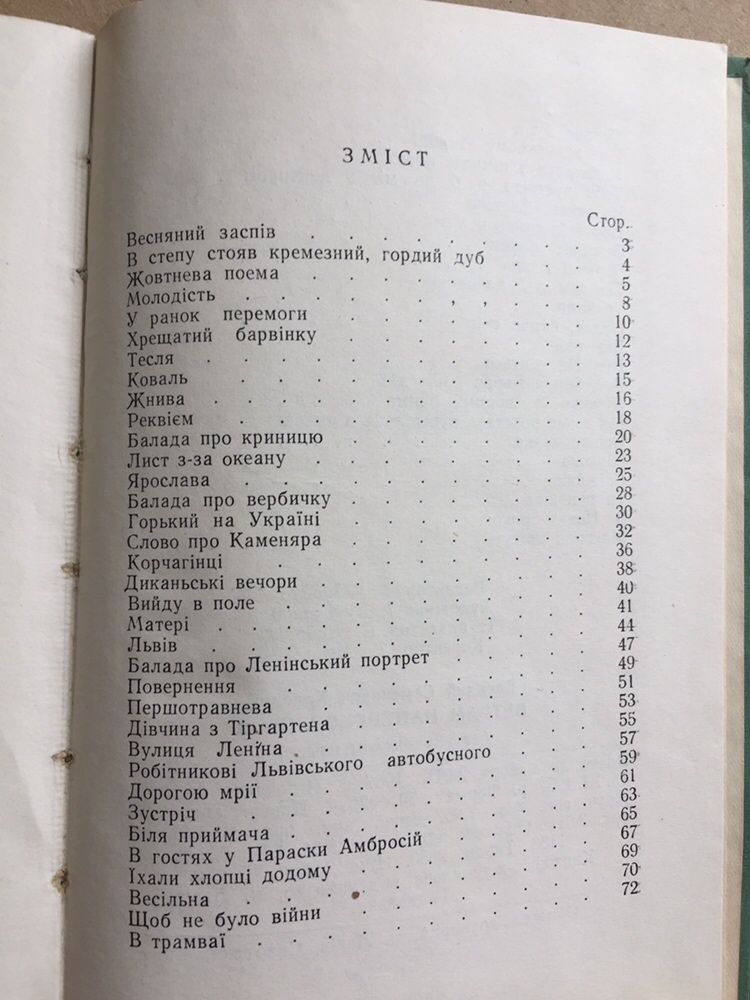 Василь Колодій. Наперекір вітрам. Поезії. 1957 рік. Автограф автора.