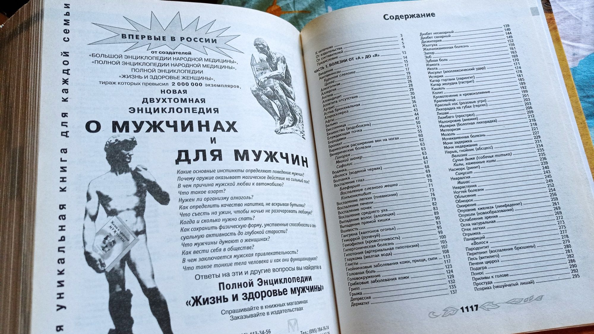 Большая энциклопедия народной медицины 2006 г. 1120 с.