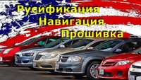 Русификация Ford BMW Lincoln Mazda Mini Mitsubishi KIA Hyundai Карты