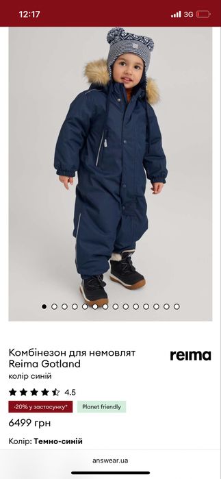 Дитячий комбінезон Reima