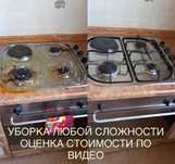 Правый берег.НЕ фирма. Уборка любой сложности.
