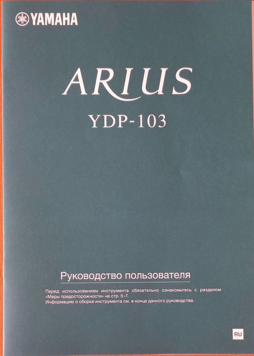 Електронне фортепіано YAMAHA ARIUS  YDP-103
