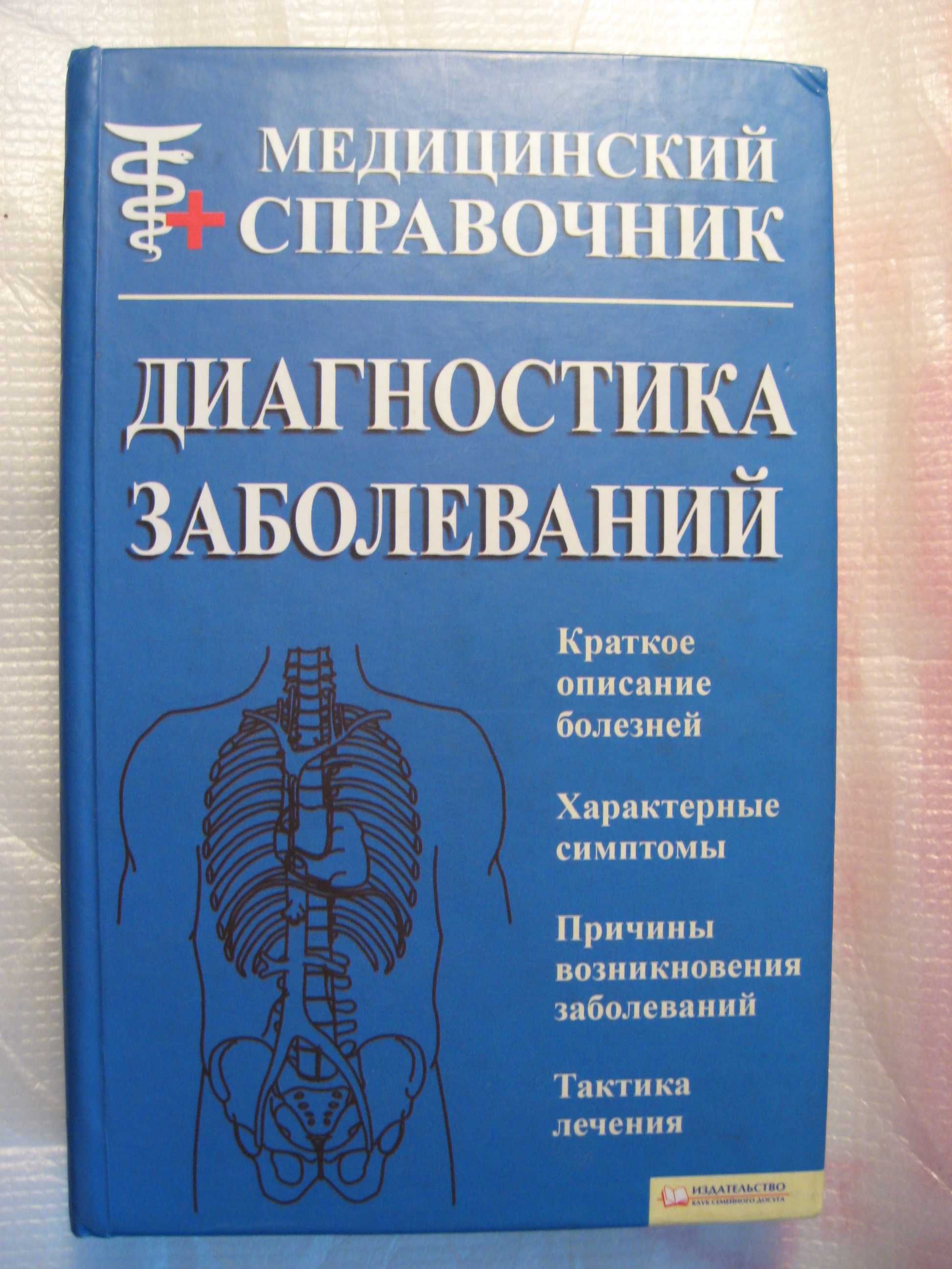 Диагностика заболеваний, Технология лекарственных форм ...