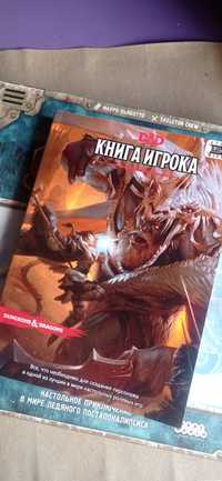Книга игрока D&D Книга гравця днд Подземелье и драконы