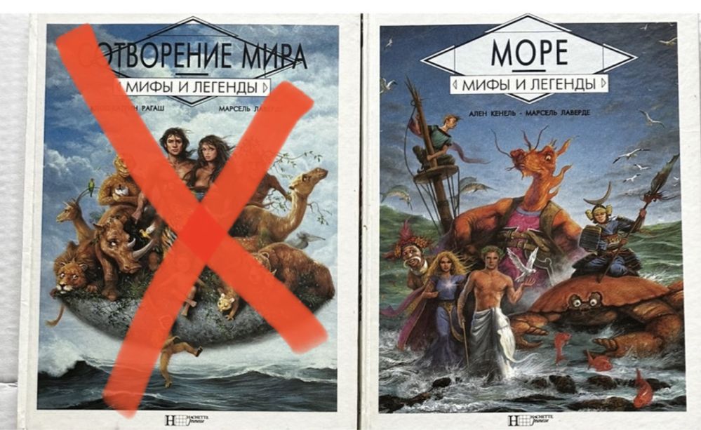 Книги из серии Мифы и легенды  « Море» и « Сотворение мира»