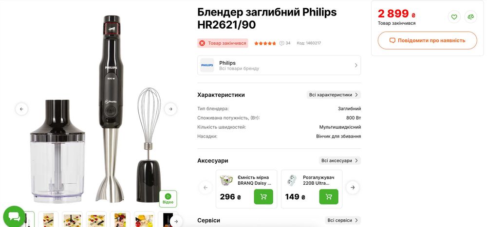 Блендер заглибний Philips HR2621/90, в дуже хорошому стані