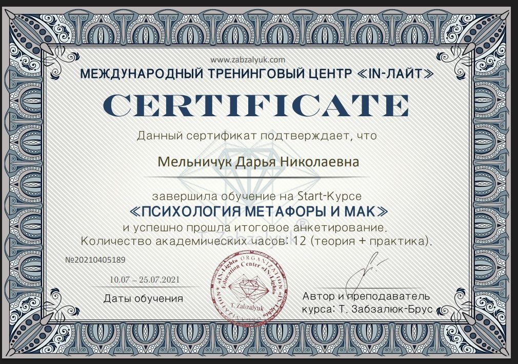 Психолог. Психотерапевт.