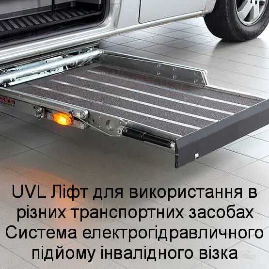 Підйомник для колясок в авто.
