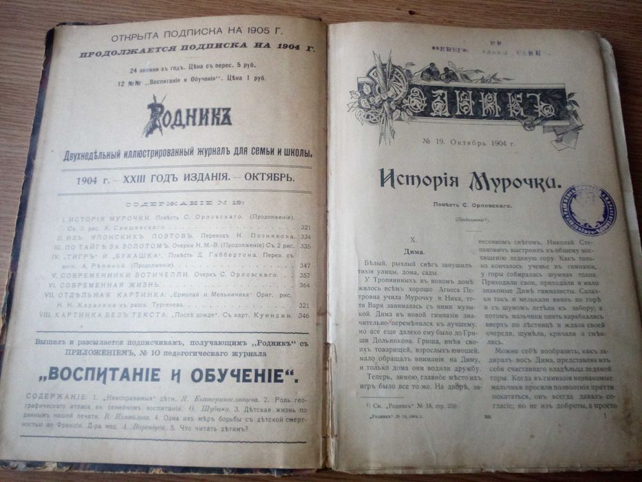 "РОДНИК" (1904) Детский журнал